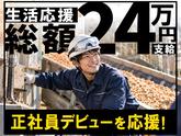 亀甲通運株式会社(受渡)「4-2」のアルバイト写真