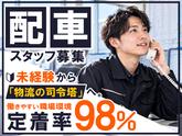亀甲通運株式会社(配車係)「1-1」のアルバイト写真