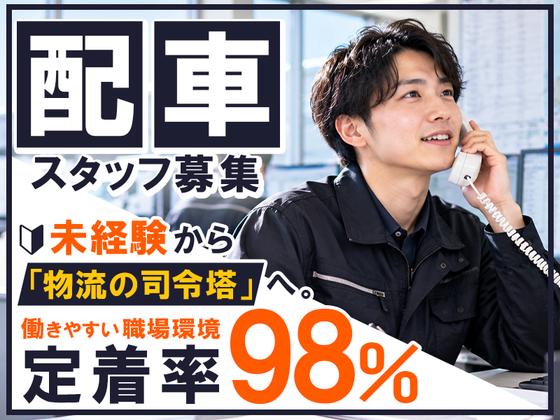 亀甲通運株式会社(配車係)「1-1」のアルバイト写真