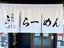 ラーメン『西梅田 らんぷ』のアルバイト写真