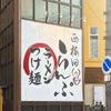 西梅田 らんぷ_004のロゴ