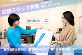 キンコーズ・栄店のアルバイト写真