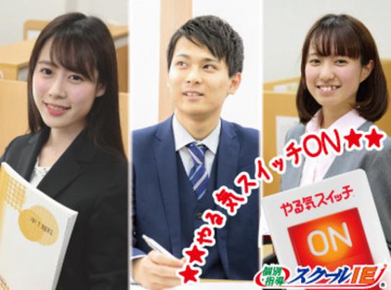 スクールIE　城北公園通校のアルバイト写真