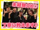 タイガー餃子会舘 四条烏丸店　【2932】のアルバイト写真
