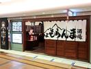 ちょもらんま酒場 ヤエチカ店　【1070】のアルバイト写真