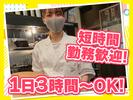 ひかり屋 イオンモール名取店　【6763】のアルバイト写真
