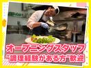 お魚のべおカフェ 渋谷店　【6848】のアルバイト写真