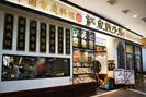 紅虎餃子房 イオンモール名取店　【1087】のアルバイト写真