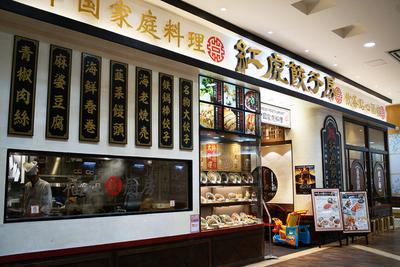 紅虎餃子房 イオンモール名取店　【1087】のアルバイト写真