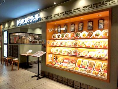 紅虎餃子房 エキアプレミエ和光店　【1118】のアルバイト写真