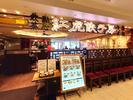 紅虎餃子房 ルミネ北千住店　【1098】のアルバイト写真