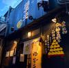 柚子元 先斗町店　【2913】のアルバイト写真