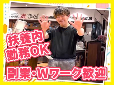 紅虎キッチン 御殿場プレミアムアウトレット店　【1018】のアルバイト写真