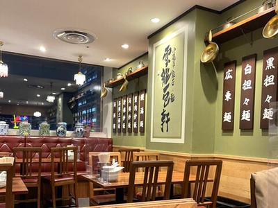 雲龍一包軒 錦糸町テルミナ店　【1950】のアルバイト写真
