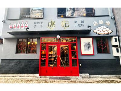 NEWオープン　『虎記（フーヂィー）』　田町店　【2021】のアルバイト