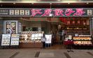 紅虎餃子房 イオンモール大日店　【1940】のアルバイト写真