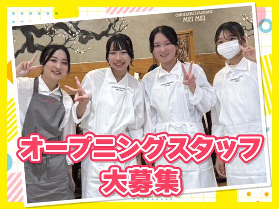 梅梅 淀屋橋駅前店　【1972】のアルバイト写真