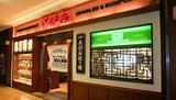 万豚記 仙台泉パークタウンタピオ店　【2053】のアルバイト写真