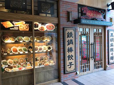 紅虎餃子房 ららぽーとTOKYO-BAY店　【1034】のアルバイト写真