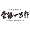 雲龍一包軒 セブンパークアリオ柏店　【1956】のロゴ