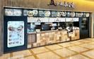 ふじ壱 御殿場アウトレット店　【5039】のアルバイト写真