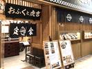 おふくと虎吉 イオンモール直方店　【6733】のアルバイト写真