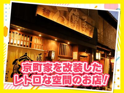 六傳屋 先斗町店　【2915】のアルバイト写真