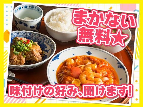 膳處漢ぽっちり店　【4301】のアルバイト写真