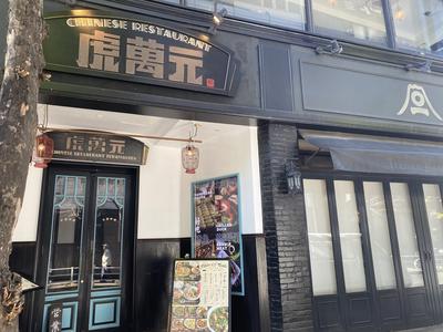 虎萬元 銀座コリドー街店　【4105】のアルバイト写真