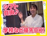宙寅屋 東京ソラマチ店　【2930】のアルバイト写真