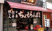 ちょもらんま酒場 西荻窪店　【1008】のアルバイト写真3