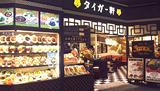 タイガー軒 イオンモール堺鉄砲町店　【2947】のアルバイト写真