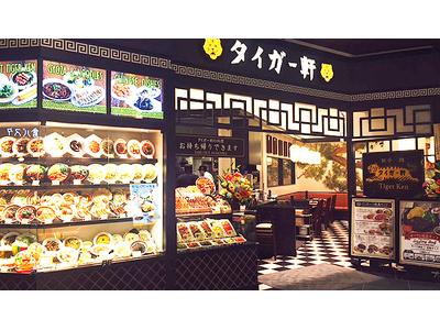 タイガー軒 イオンモール堺鉄砲町店　【2947】のアルバイト