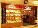 万豚記 札幌アピア店　【2048】のアルバイト写真