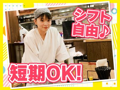 瓢六亭 御殿場プレミアムアウトレット店　【6785】のアルバイト写真