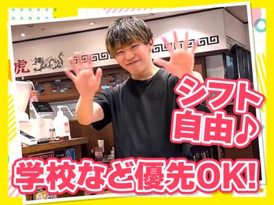 紅虎餃子房 長岡店　【1088】のアルバイト写真