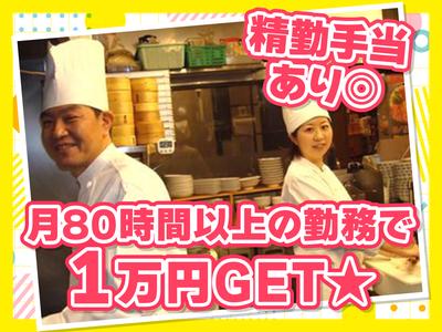 紅虎餃子房 広島店　【1067】のアルバイト