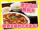 紅虎餃子房 イオンモール幕張新都心店　【6418】のアルバイト写真
