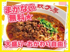 紅虎餃子房 エキアプレミエ和光店　【1118】のアルバイト