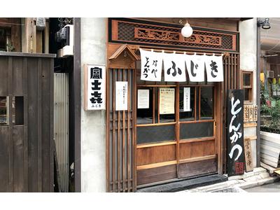 富士㐂　人形町店　【6837】_接客・調理補助のアルバイト