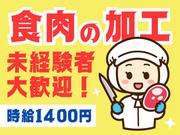 株式会社アンティ 豚肉のブロックから骨を取り除くだけの食肉加工(562)のアルバイト写真(メイン)