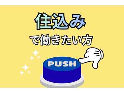 株式会社創新　県内どこでもお迎えいきますのアルバイト