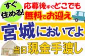 株式会社創新◆新潟県内どこでもお迎えいきます◆のアルバイト写真