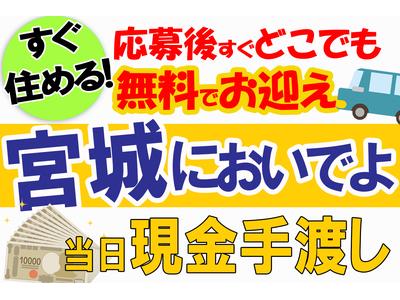株式会社創新★山形県内どこでもお迎えいきます★のアルバイト