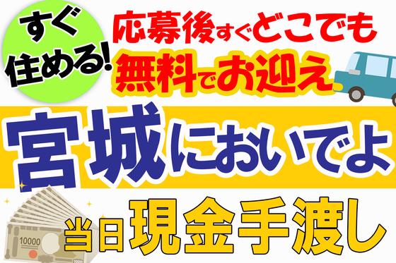 株式会社創新◆新潟県内どこでもお迎えいきます◆のアルバイト写真