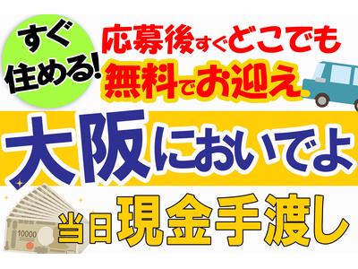 株式会社創新★高知県内どこでもお迎えいきます★のアルバイト