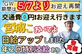 株式会社創新◆山形県内どこでもお迎えいきます◆のアルバイト写真