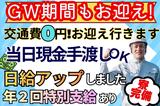 株式会社創新◆宮城県内どこでもお迎えいきます◆のアルバイト写真