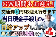 株式会社創新◆宮城県内どこでもお迎えいきます◆のアルバイト