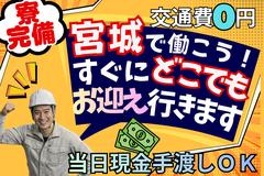 株式会社創新◆新潟県内どこでもお迎えいきます◆のアルバイト写真